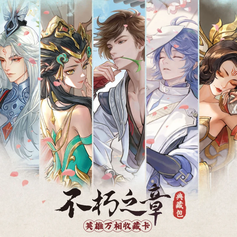 【抓女王】王者荣耀不朽之章 盲盒收藏卡牌-代拆
