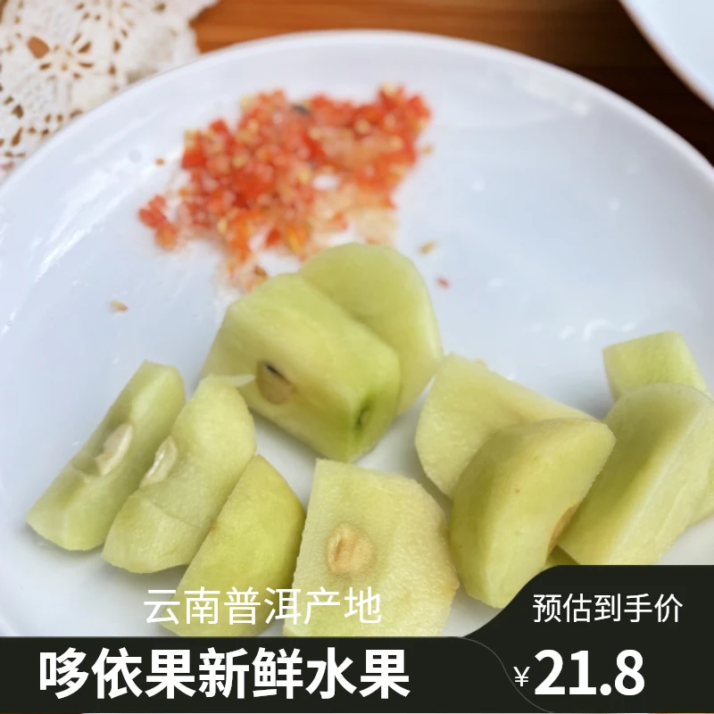 金御品《家乡味水果》云南普洱农产品宁洱黎明多依果现摘送辣子