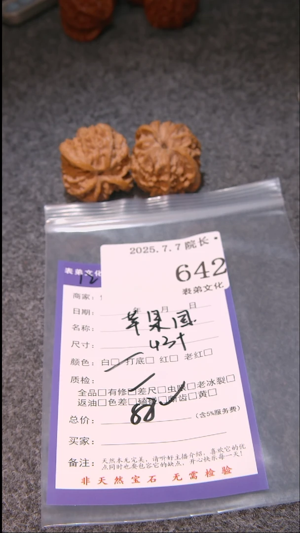 文玩核桃把件跨*旨苹果圆642表弟文化