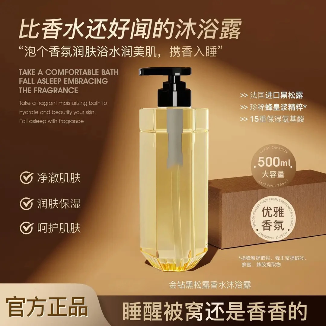 黑松露香氛沐浴露留香嫩肤香体润肤细腻丝滑z