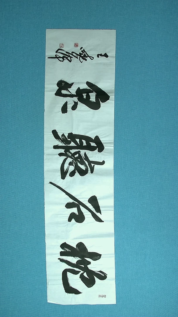 【闪购商品】书法152 河南王晓峰中书协138*34