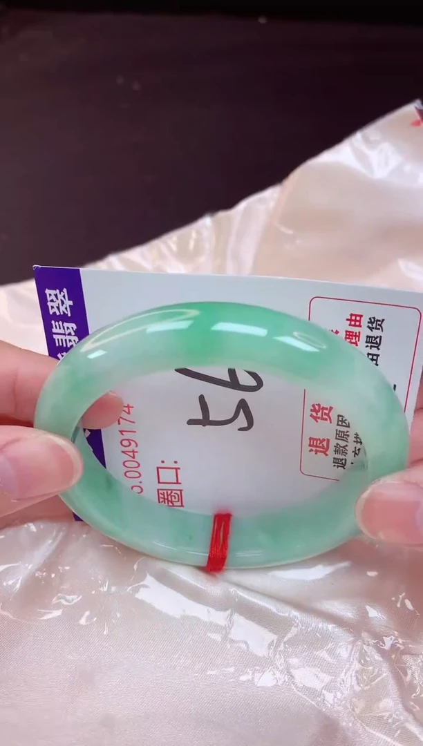 未镶嵌手镯翡翠56（48小时鉴赏期 ）