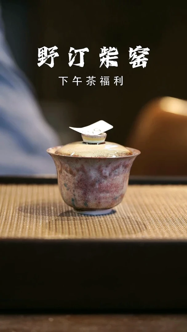 野汀柴窑手工手作@@YT563