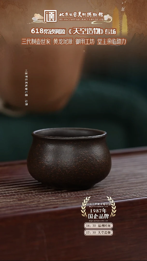 茶杯紫砂国企品牌 陶茶溯源 001