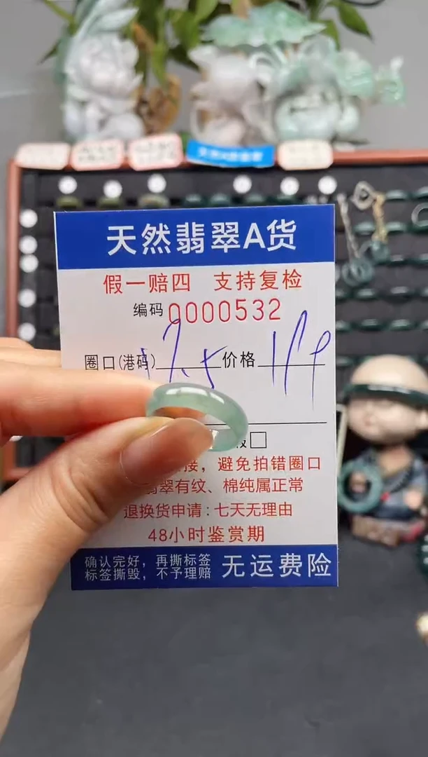 未镶嵌戒指翡翠17*0532