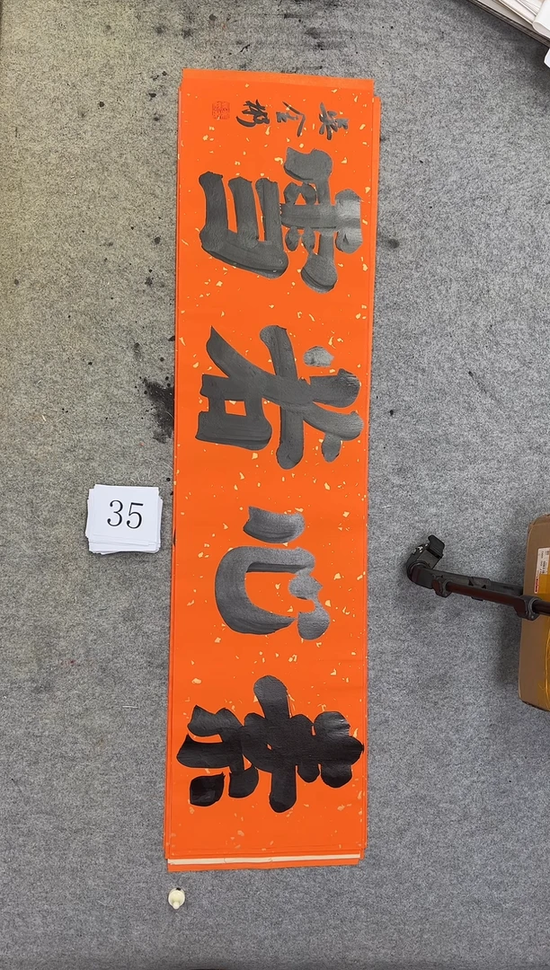 书法35吴金彬书法作品