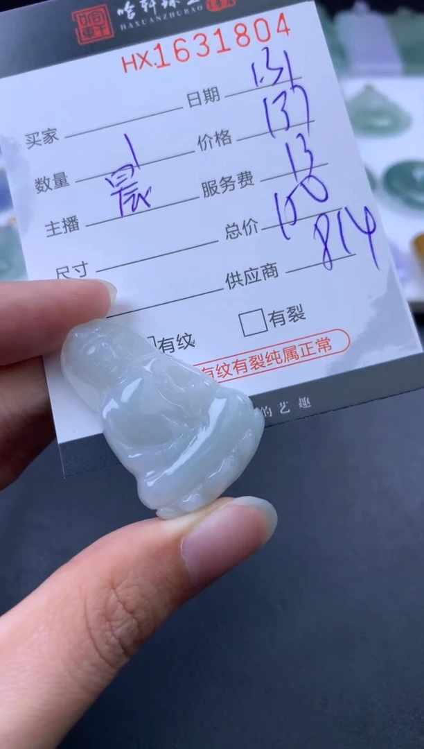 【闪购商品】翡翠挂件未镶嵌哈轩 挂件1