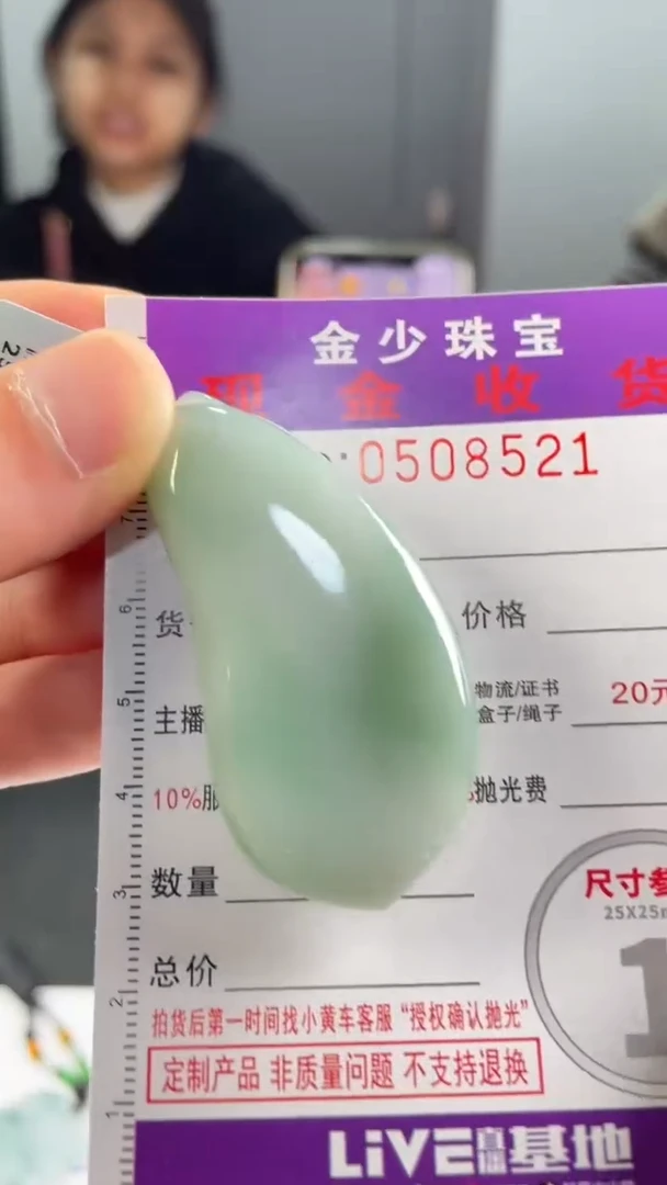 【闪购商品】定制翡翠未镶嵌毛货定制