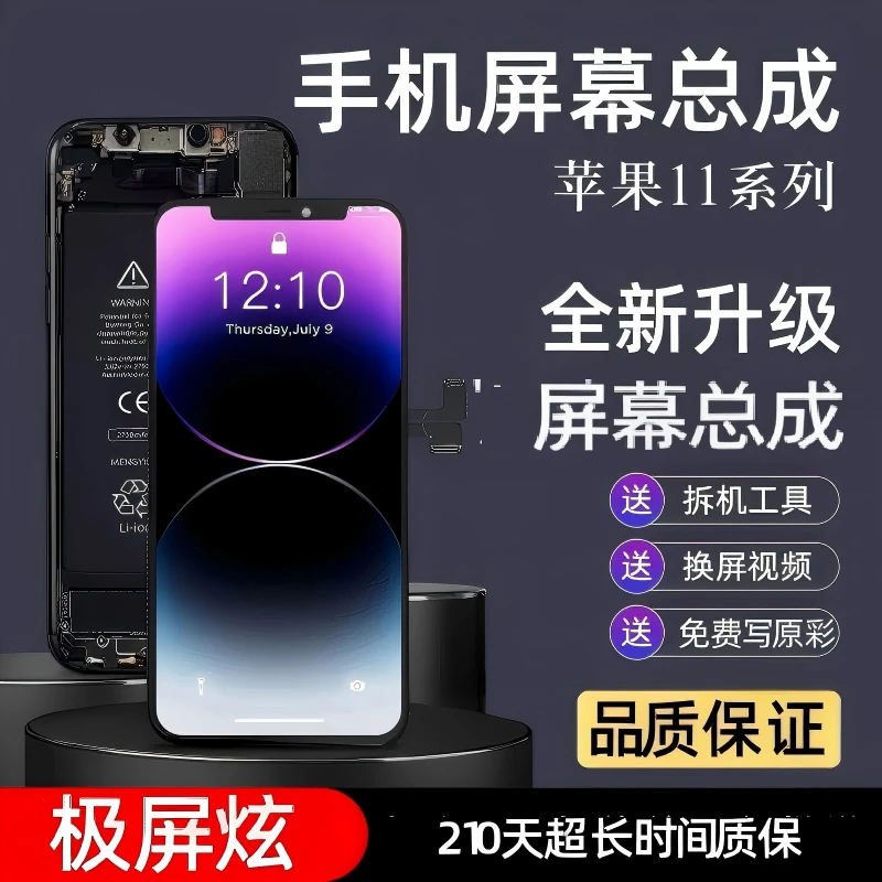 适用苹果11屏幕总成 苹果X XS XSMAX 11PRO 11PROMAX屏幕总成