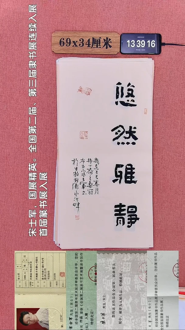 书法279         宋老师书法作品