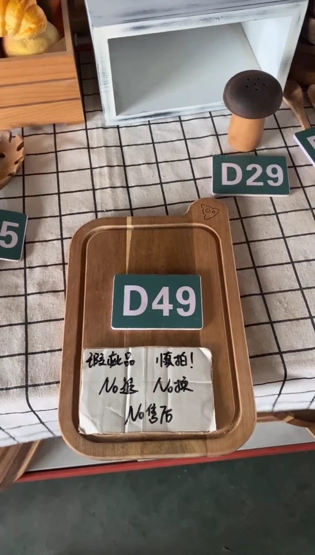 木闪购2025/9/20 D49瑕疵品