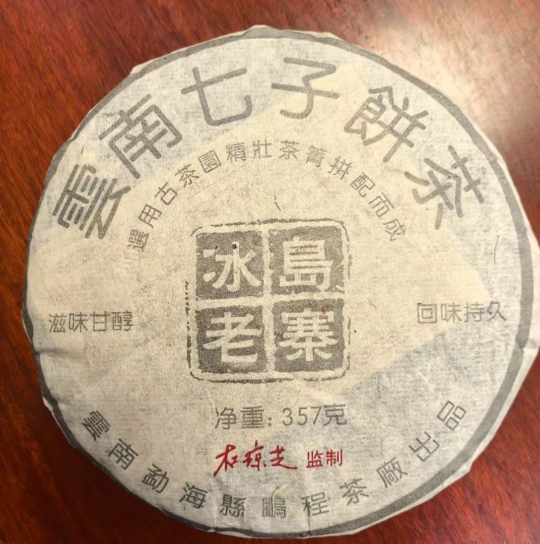 2010年杜琼芝冰岛老寨普洱生茶357g