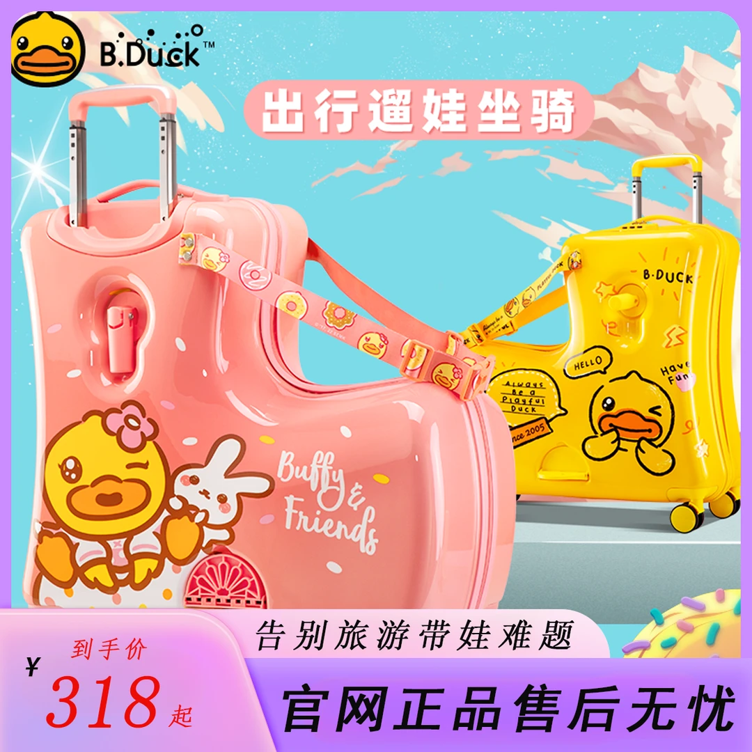 B.Duck小黄鸭儿童可坐骑行小行李箱推荐卡通旅行耐用拉杆箱密码箱
