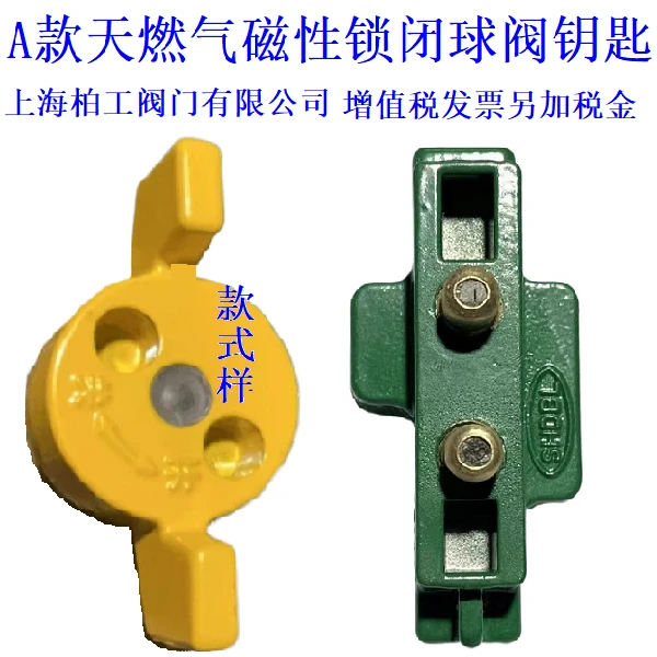 9277天然气阀门开关磁性锁闭阀钥匙暖气供暖自来水表前
