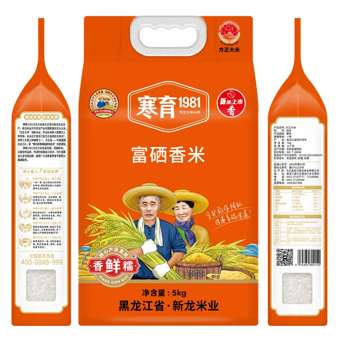 Hanyu/寒育1981新米富硒香米5kg真空