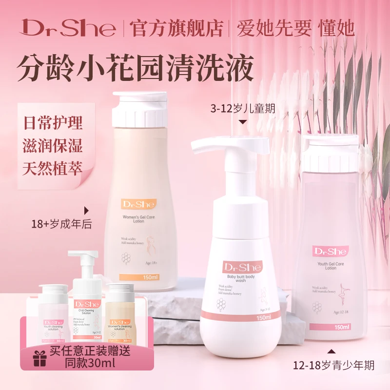 Dr She分龄洗液日常护理滋润保湿150ml/瓶送同款试用30ml*1
