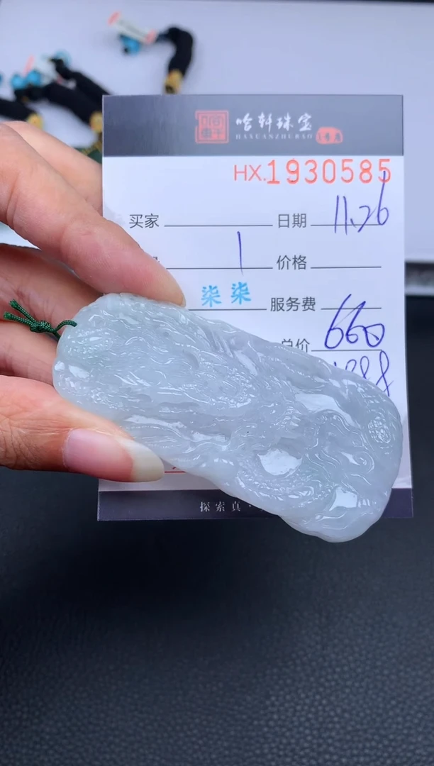 未镶嵌挂件翡翠哈轩 挂件1