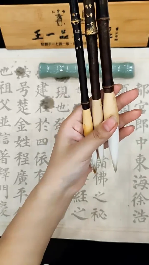 王一品斋笔庄 劲松一套（三支）