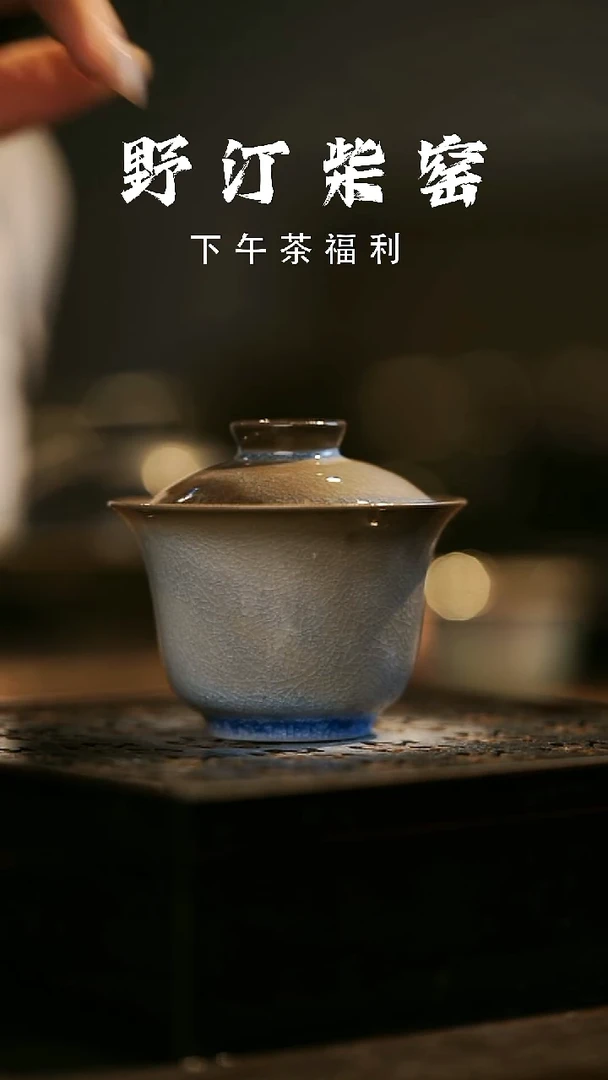其他野汀柴窑手工手作@@YT574