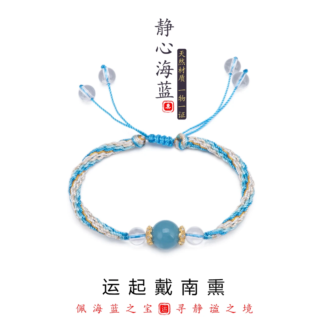 新中式国风天然海蓝宝白水晶s925银镀真金手绳蓝色情侣款可调节