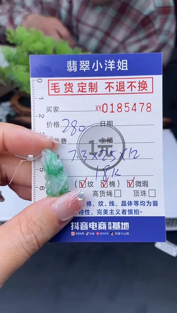 【闪购商品】定制翡翠未镶嵌毛货商品 不退换/5478