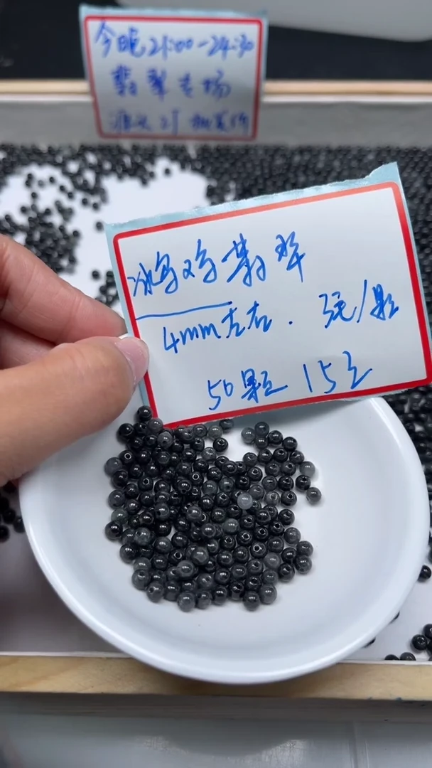 未镶嵌翡翠手饰翡翠 乌鸡 4mm 50个15元
