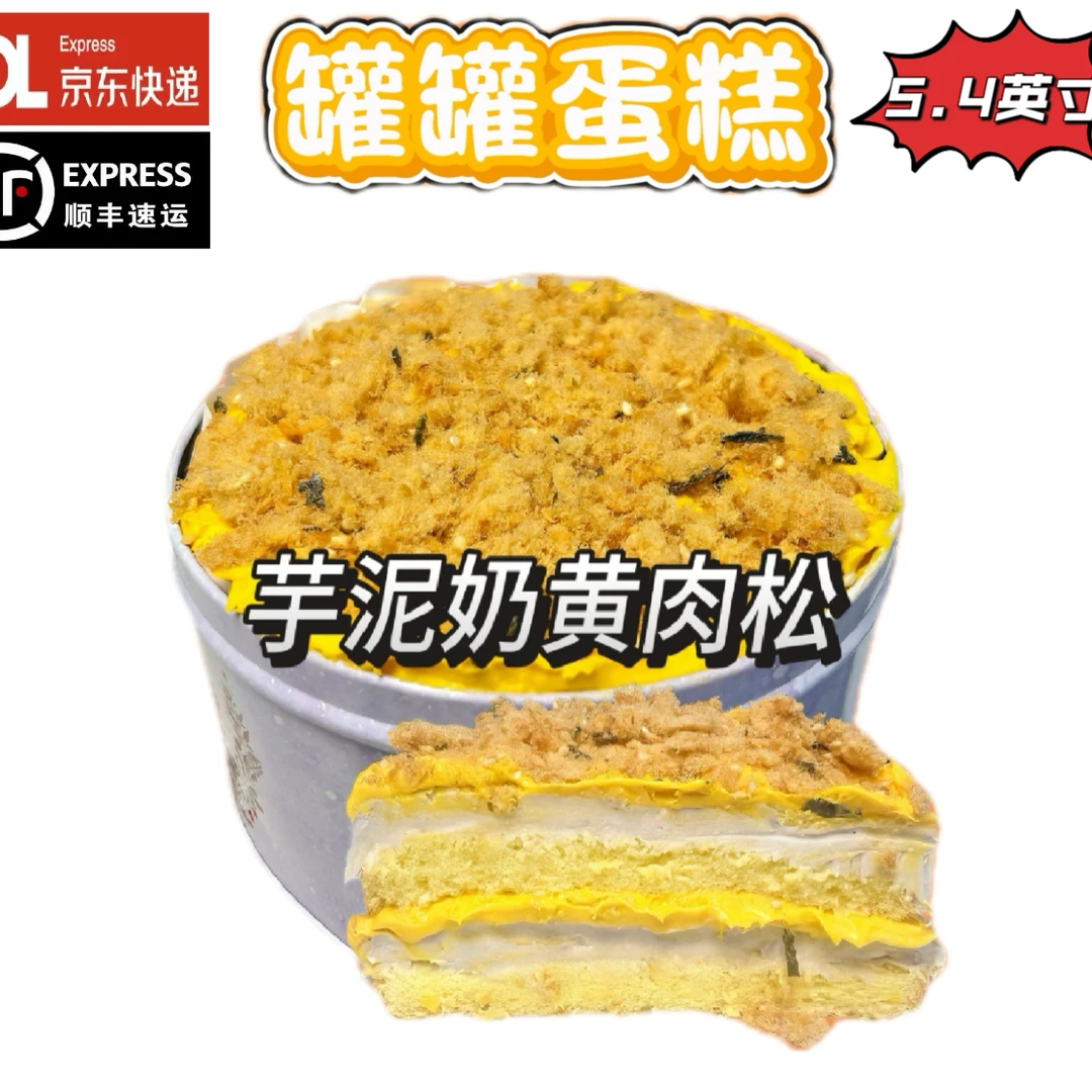 【漾之漾s蛋糕】芋泥奶黄罐罐蛋糕千层蛋糕动物奶油5.4英寸彬敬