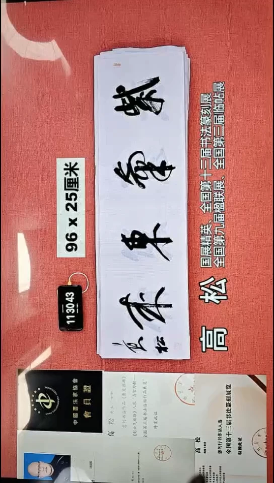 书法18    高老师书法作品