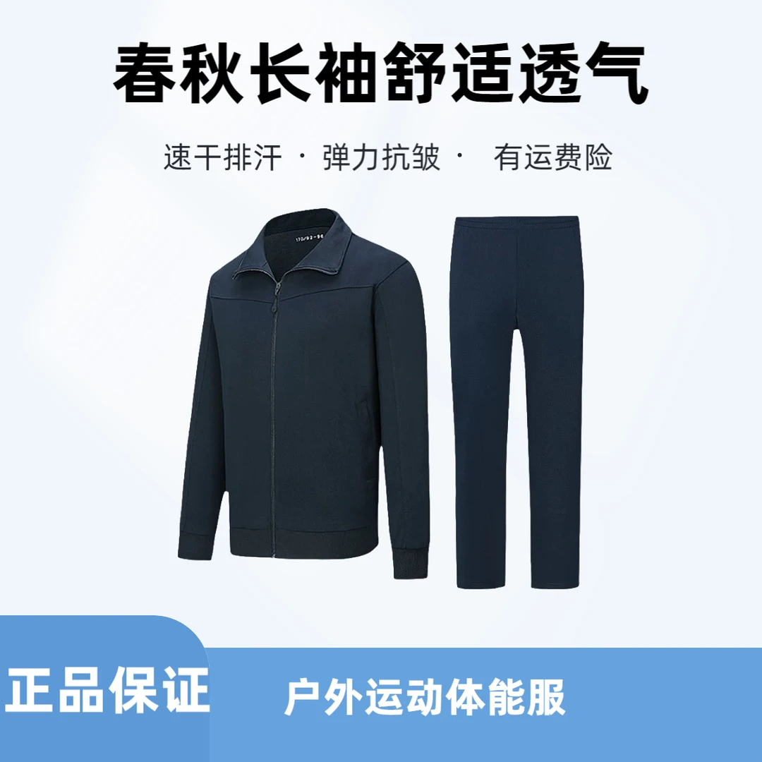 役前训练长袖体能训练服春秋涤盖棉针织休闲透气舒适柔软时尚运动
