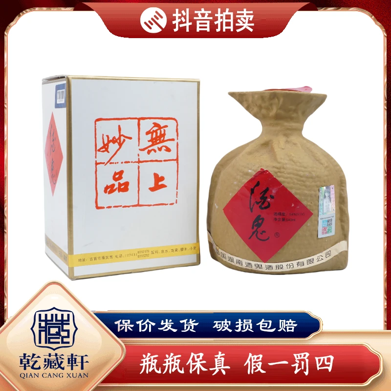 2003年酒鬼酒54度馥郁香型540ml--7828