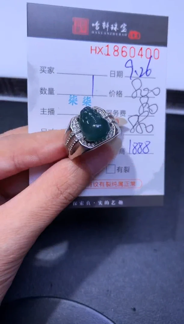未镶嵌挂件翡翠哈轩 戒指1