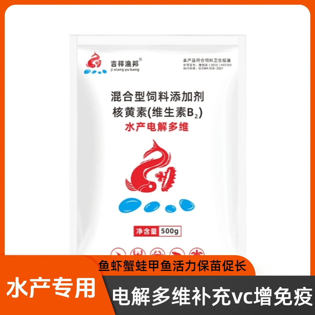 10发13袋水产vc多维生素应激灵强体促长微量元素蛙虾蟹甲鱼塘鱼药