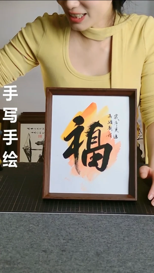 书法福 尺寸25*20 编号06