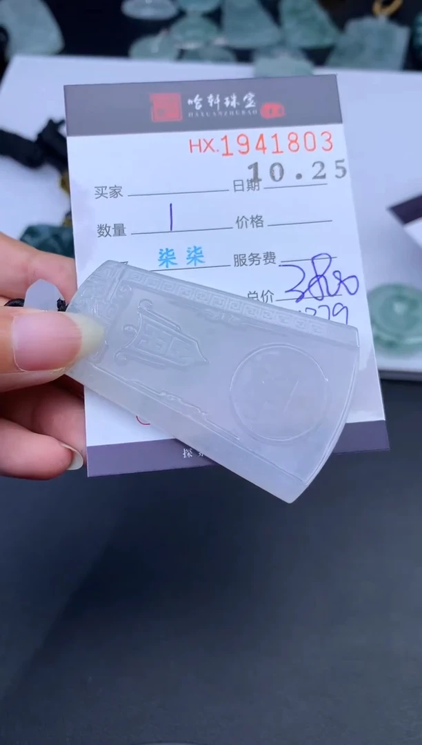 未镶嵌挂件翡翠哈轩 挂件1