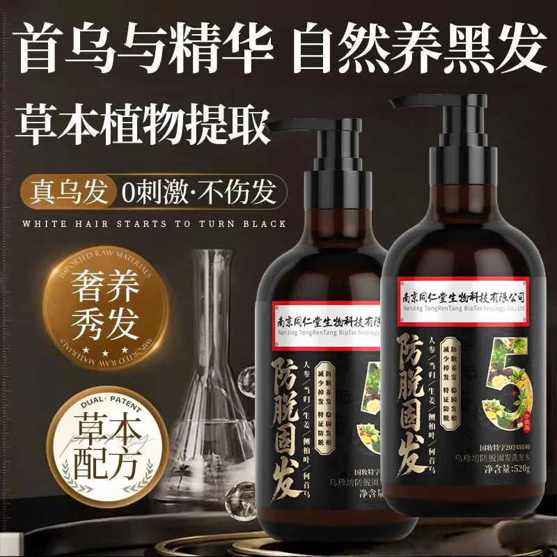 南京同仁堂乌珍坊生姜防脱固发生发洗发水老姜王控油护发520g