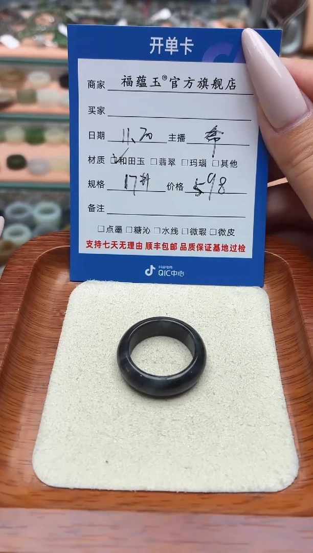 未镶嵌戒圈和田玉冷**?17号