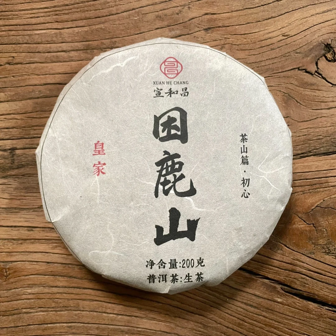 【昌字号】宣和昌 2023年困鹿山皇家贡茶园生茶200克/饼