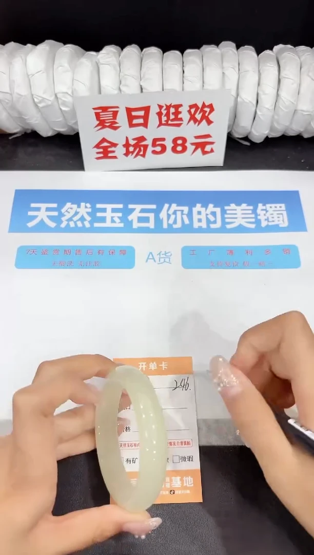 未镶嵌手镯石英质玉246-58.1