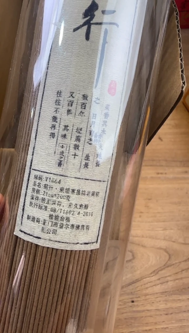 线香39号 前行 200克