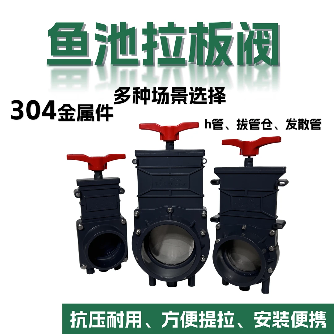 锦鲤鱼池过滤h发散拉板阀PVC塑料PVC排水闸排污闸阀插板阀塑胶