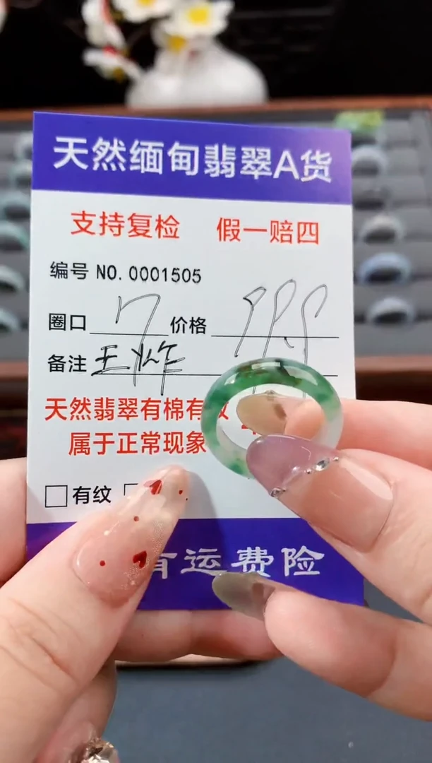 未镶嵌戒指翡翠17圈口