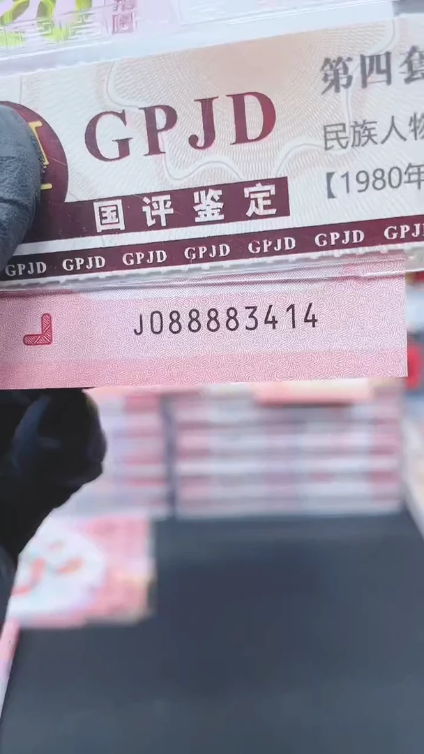 【闪购商品】蛇钞088883414单张裸发11