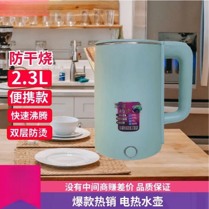 【全疆包邮】家用2.3L防干烧热水壶