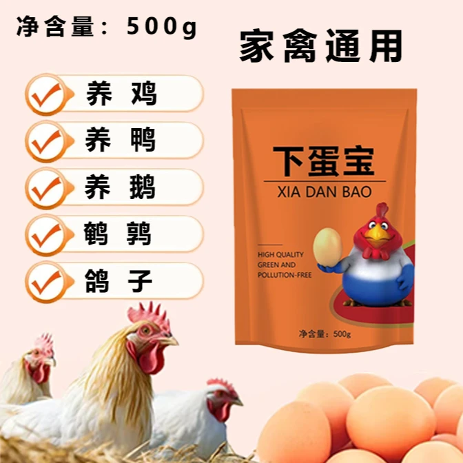 下蛋宝鸡鸭鹅鸽子鹌鹑通用可拌料1000斤饲料添加剂