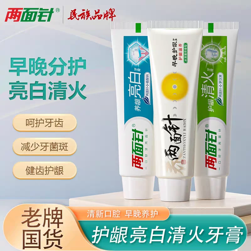 两面针牙膏美白焕白美白亮白牙齿清洁清新口气防蛀护龈健齿清新