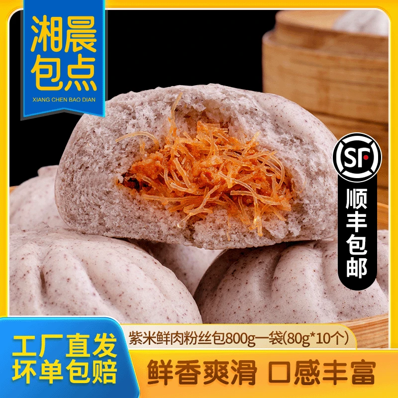 鲜肉紫米粉丝包冷冻半成品速食杂粮方便营养包子加热即食