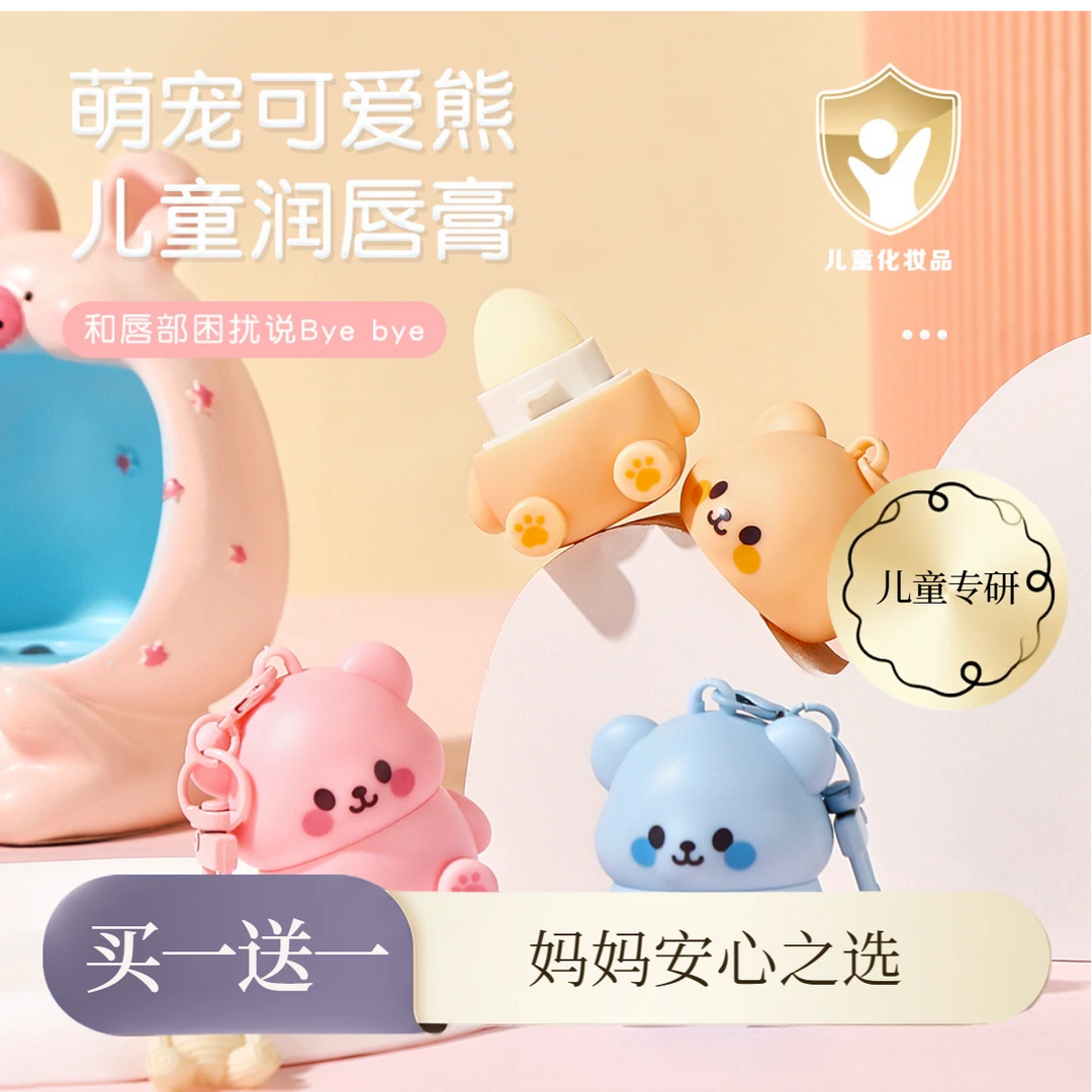 娇之物语小熊萌趣润唇膏儿童的唇膏保湿滋润秋冬小孩专用卡通款