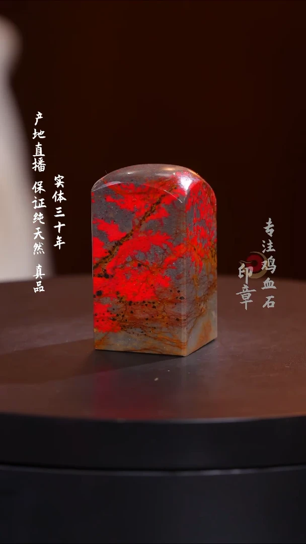 鸡血石大红袍鸡血石