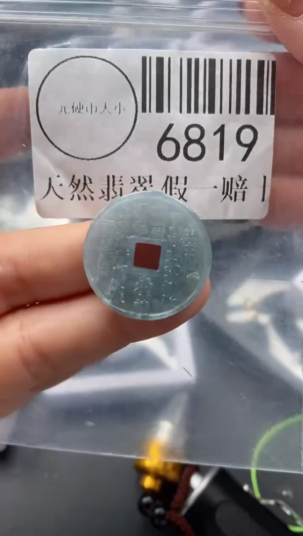 吊坠(不含链)未镶嵌翡翠6819