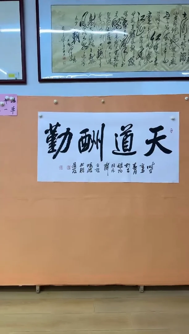 书法许晓波天道酬勤